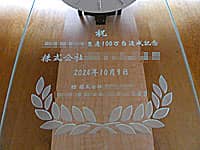 「祝○○達成記念、会社名、日付、贈り主の会社名」を前面ガラスに彫刻した、目標達成の表彰記念品用の掛け時計